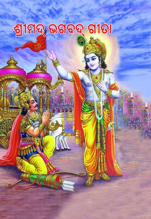 Bhagavad Gita by Swami Apurvananda