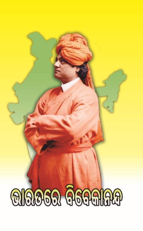 Bharatare Vivekananda