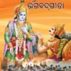 Chhatra Jivanare BhagavadGita