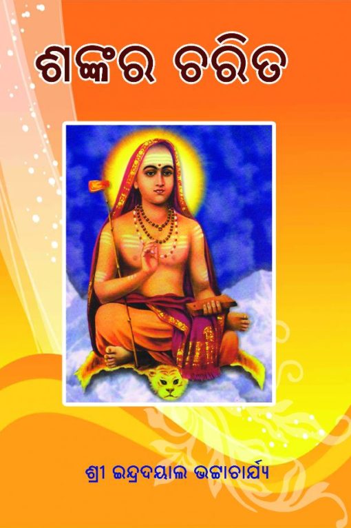 Shankara Charita