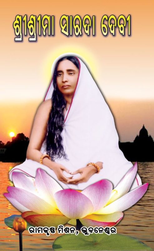 Sri Sri Maa Sarada Devi – Ramakrishna Math and Ramakrishna Mission ...