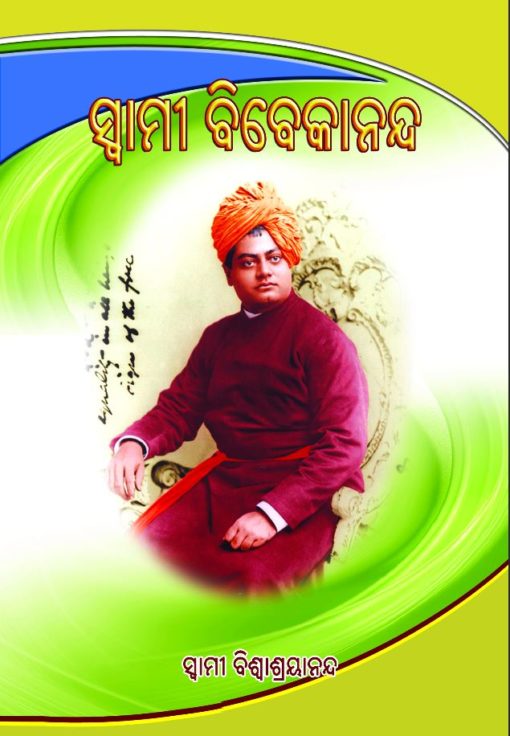 Swami Vivekananda