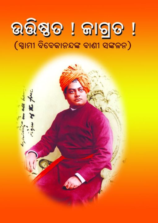 Uttisthata Jagrata