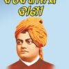 Vivekananda Vani
