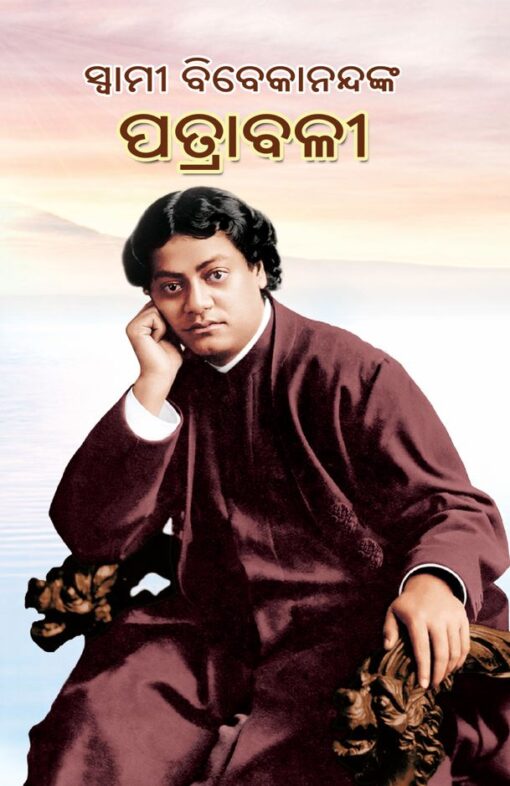 Swami Vivekanandanka Patravali