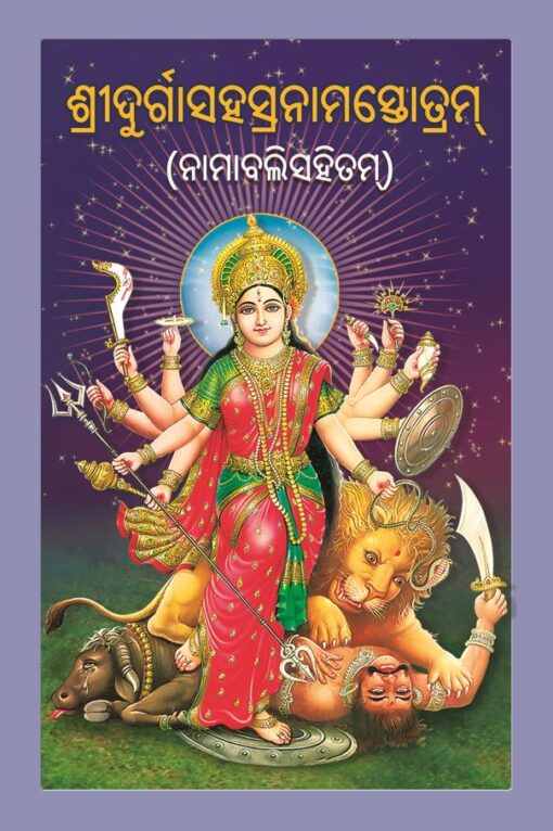 Sri Durga Sahasranama Stotram