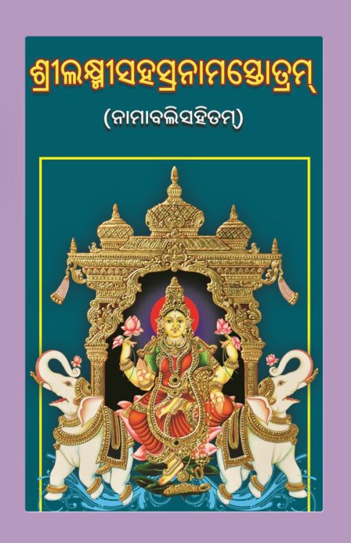 Sri Lakshmi Sahasranama Stotram