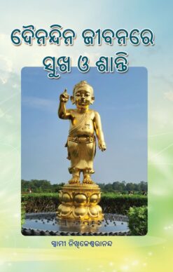 Dainandina Jivananare Sukha O Shanti