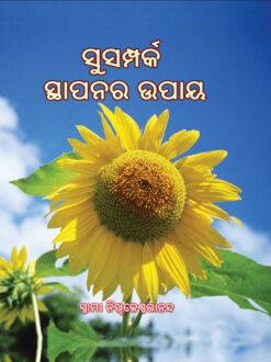 Susamparka Sthapanara Upaya