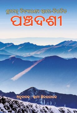 Srimat Vidyaranya Swami Virachita Panchadashi