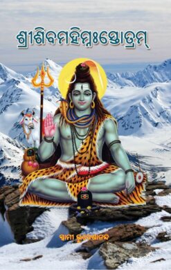 Shri Shiva Mahimnah Stotram