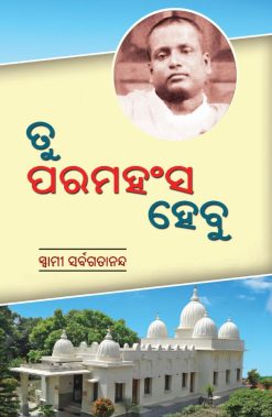 TU PARAMAHAMSA HEBU