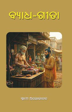 VYADHA GITA