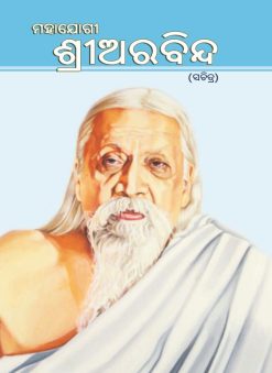 MAHAYOGI SRI AUROBINDO (Sachitra)