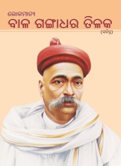 LOKAMANYA BAL GANGADHAR TILAK (Sachitra)
