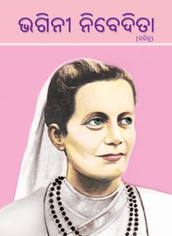 BHAGINI NIVEDITA (Sachitra)