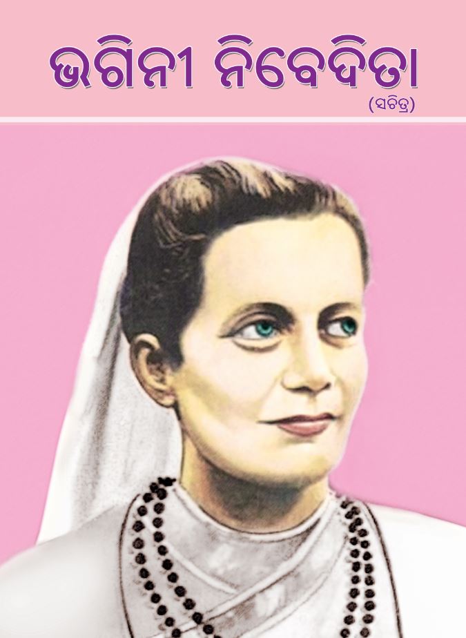 BHAGINI NIVEDITA (Sachitra)