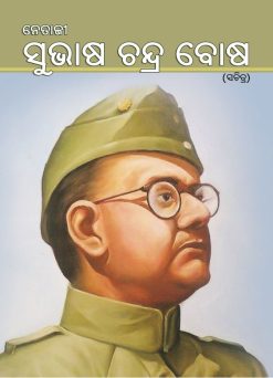 NETAJI SUBHASH CHANDRA BOSE (Sachitra)